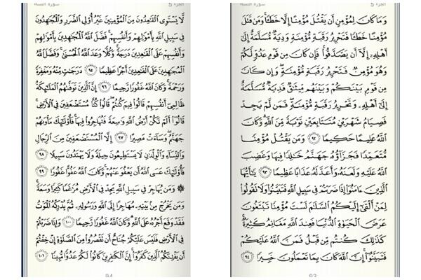 DailyWerd's tweet photo. وردُ المَسَاء ،، سورَةُ النِّسَاء [ 92-101 ]
#الورد_اليومي http://t.co/8O9hDPhz4Q