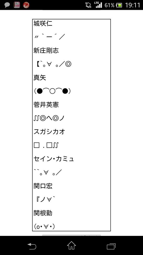 Twitter এ 真矢 みんなに質問ー 僕の顔文字があるって聞いたんだけど 知ってる人いる 教えてー O ট ইট র