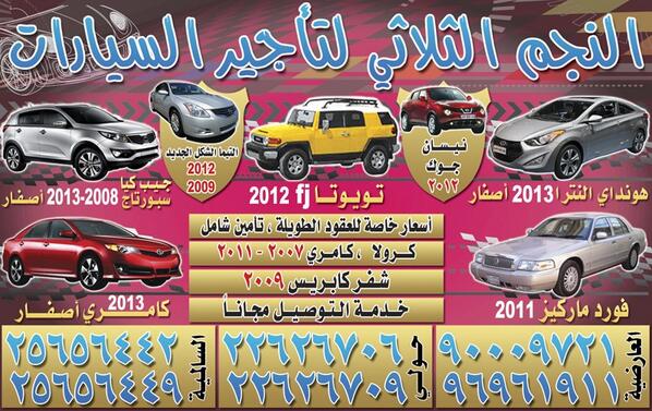 Q8_لتأجير_السيارات tweet media