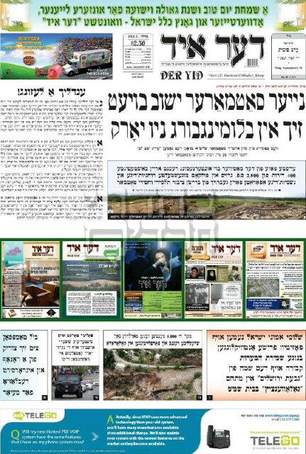 SatmarChannel's tweet image. נייער סאטמערער ישוב בויעט זיך אין בלומינבורג ניו יארק