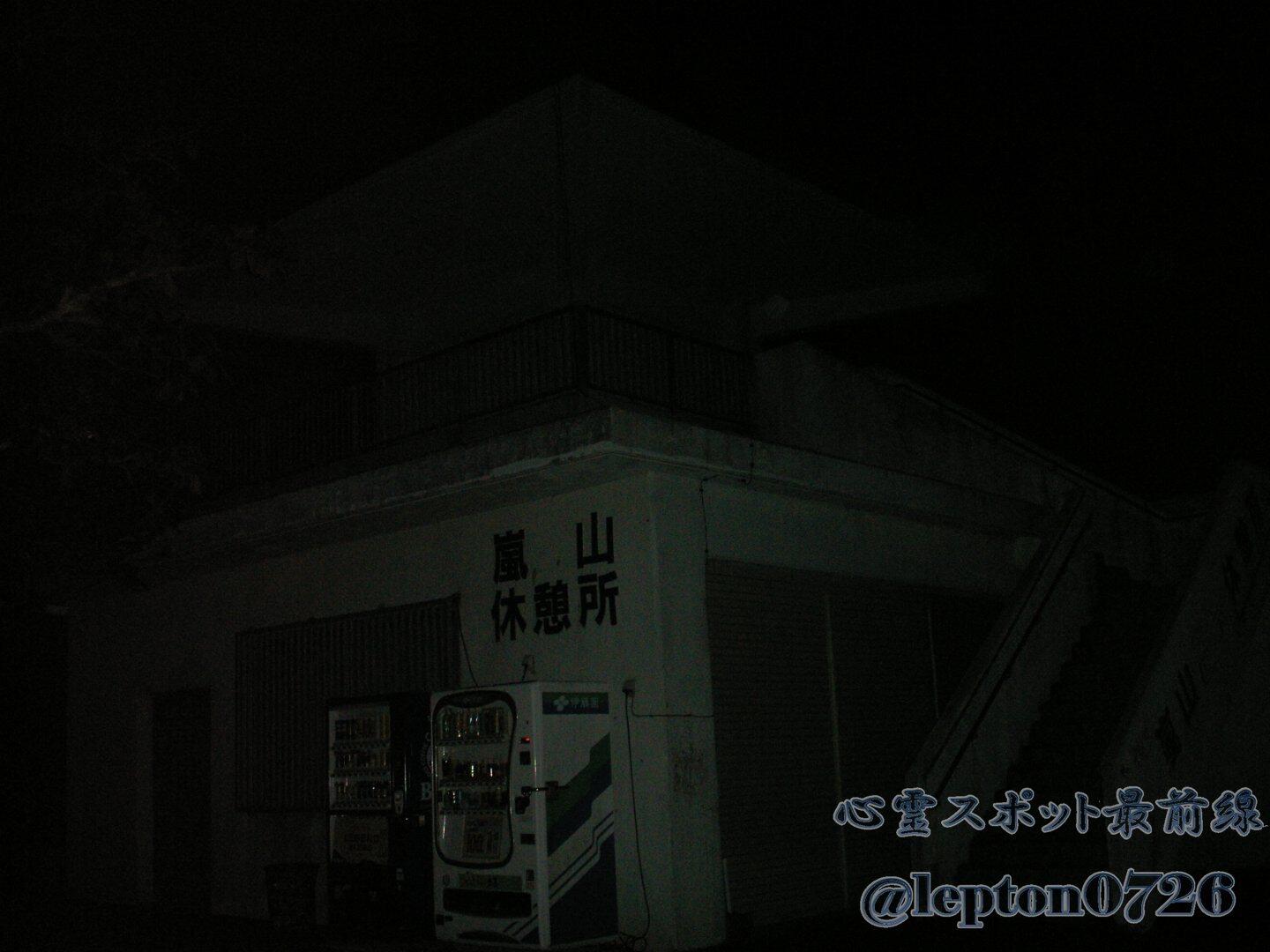 心霊研究qの館 در توییتر 沖縄心霊スポット No 0472 嵐山展望台 沖縄県名護市呉我にある展望台 正式名称は 嵐山展望 休憩所 付近の道路に霊が出没する 夜中に展望台から景色を眺めていると 背後から沢山の視線を感じる などの噂がある Http T Co 心霊研究qの館 در توییتر 沖縄心霊スポット No 0472 嵐山展望台 沖縄県名護市呉我にある展望台 正式名称は 嵐山展望 休憩所 付近の道路に霊が出没する 夜中に展望台から景色を眺めていると 背後から沢山の視線を感じる などの噂がある Http T Co