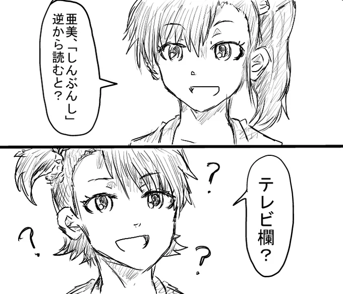 アイマスコピペ漫画その4「なぞなぞ」 