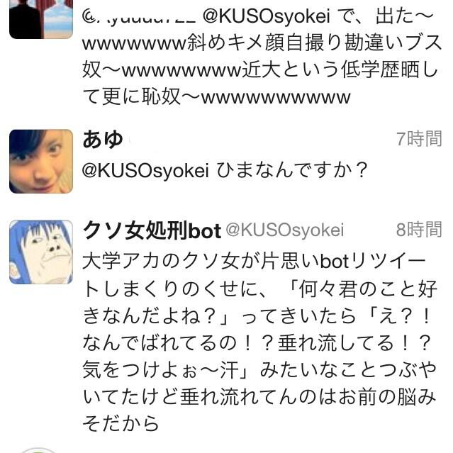 クソ女処刑bot 寝る前にトンデモリプライ紹介しとく まあ私は確かにわりと暇 だけど 煽りのつもりで言ってるならわざわざリプしてくるお前のがよっぽど暇だろ Http T Co Zw96a7tzwv Twitter