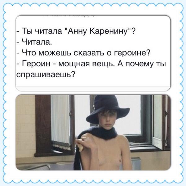 что вы скажите о героине что вы скажите о героине