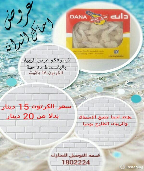 UDFCKwt's tweet photo. صباحكم الله بالخير عروض اسماك الدانة http://t.co/arJjluozTF