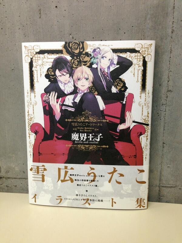 魔界王子 雪広うたこ先生 直筆サイン入り 複製原画 | veranstaltungen