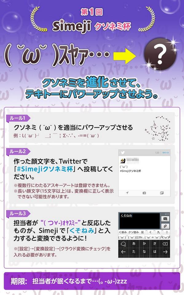 Simeji 顔文字一覧 Vol 4 クソネミ編 Simeji しめじ きせかえキーボードアプリ