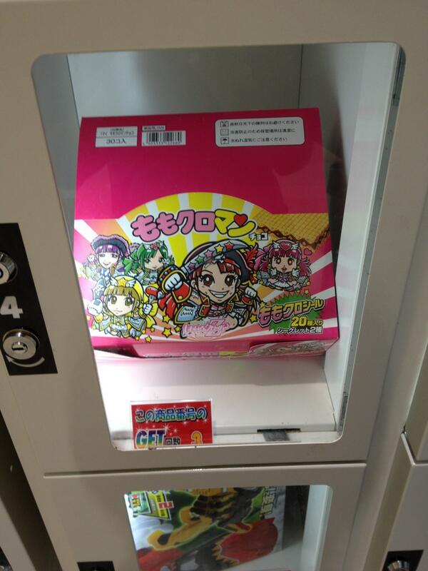 vv_kurashiki's tweet photo. なんとーー！！！！！！！！！！！！

西日本未発売のももクロマンチョコが
キターーーーーーー！！！！！！！！ http://t.co/T0F7HOMnCc