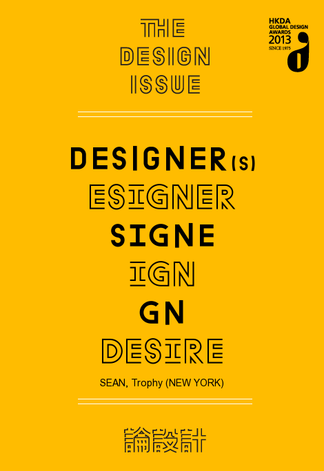 hkda_awards2013's tweet image. "THE #DESIGNISSUE" #287(#NewYork)- "#DESIGNER(s) ESIGNER SIGNE IGN GN DESIRE" #hkda_awards2013
hongkongdaawards2013.com/en/designissue…