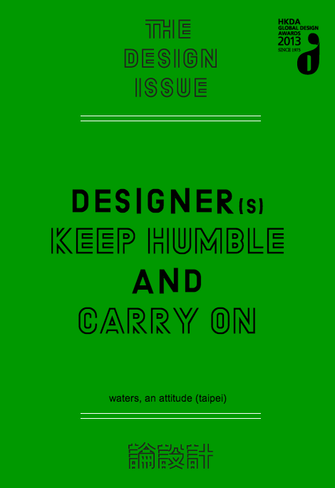 hkda_awards2013's tweet image. #hkda_awards2013"THE #DESIGNISSUE"#213(#Taipei)- "#DESIGNER(s) KEEP HUMBLE AND CARRY ON" 
hongkongdaawards2013.com/en/designissue…
