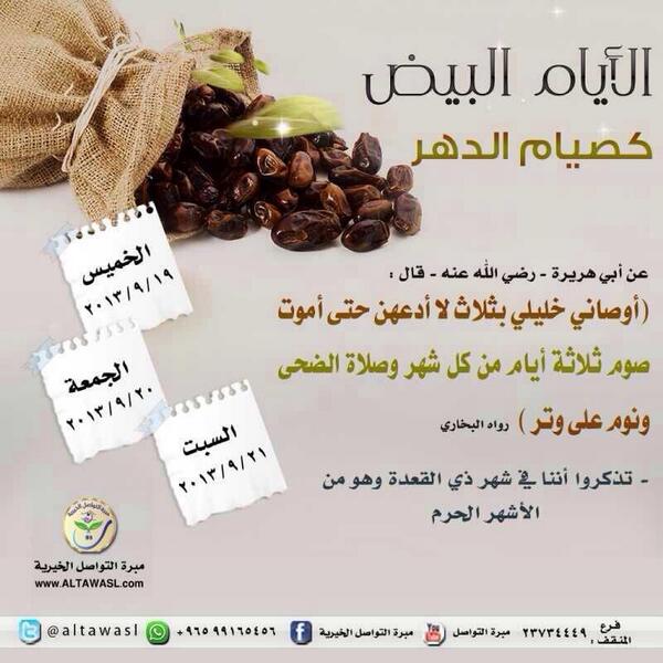 aldar_sms's tweet photo. غداً اول الأيام البيض

الخميس
الجمعه
السبت

وصية الرسول ﷺ
لأبي هريره رضي الله عنه http://t.co/54MaIugL48