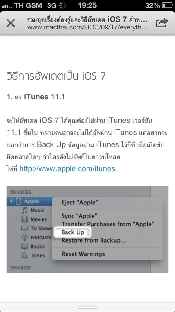 32resaep's tweet image. รู้แล้ว!! Back up!! #iOS7TH