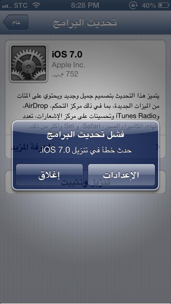 Arwaittihad's tweet image. #iOS7BetterBeAbleTo