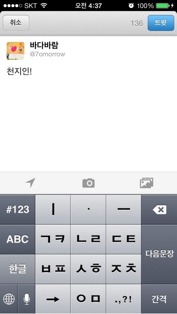 천지인! #ios7