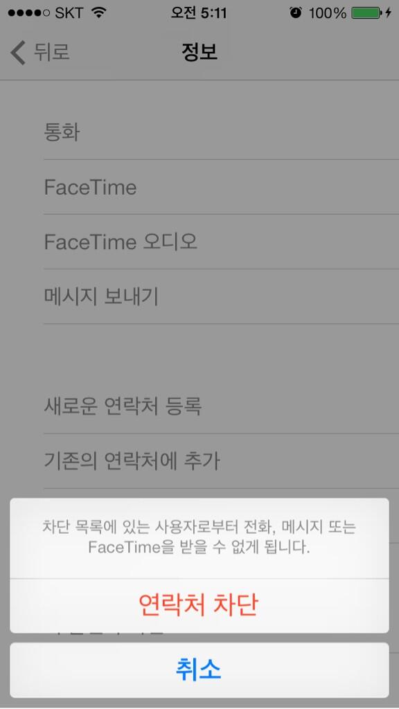 연락처차단#ios7