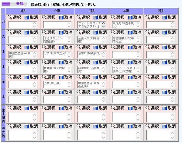 みさちゃす Misachasu 時間割 結局こうなった 私のライフスタイルになるべく 無理ながらになるべく合わせて興味のある授業を入れて数も多くした結果 授業が被っている方がもしいらっしたら仲良くしてください 中京大学 中京経営 Http T Co