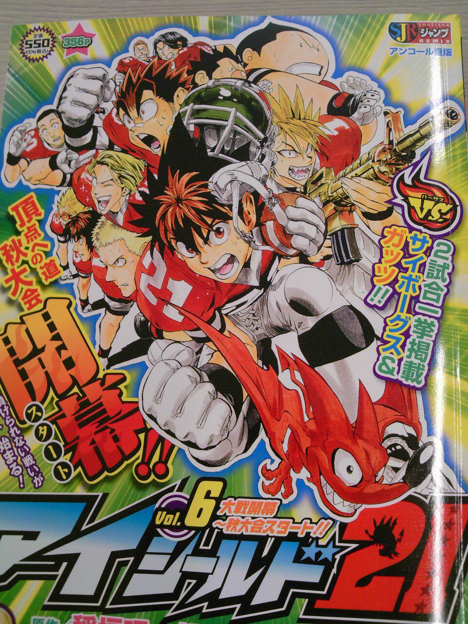 Jc出版 集英社ジャンプ リミックス A Twitter 明日発売 Sjr アイシールド21 6巻が発売する 秋大会序盤の2試合を収録した6巻ですが 注目してほしいのは王城の桜庭春人 天才との違いを感じ 挫折を繰り返してきた凡人がついに覚醒する熱い物語を見逃すな Jc出版 集英社ジャンプ リミックス A Twitter 明日発売 Sjr アイシールド21 6巻が発売する 秋大会序盤の2試合を収録した6巻ですが 注目してほしいのは王城の桜庭春人 天才との違いを感じ 挫折を繰り返してきた凡人がついに覚醒する熱い物語を見逃すな