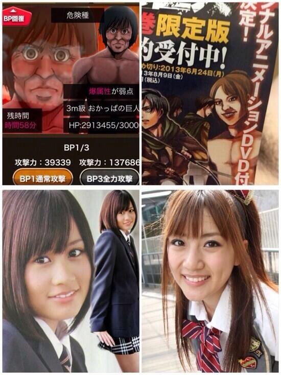 もみじおろし Zipの進撃の巨人でakbが巨人って言っていたけどこれのことか Http T Co Jqdvksozie もみじおろし Zipの進撃の巨人でakbが巨人って言っていたけどこれのことか Http T Co Jqdvksozie