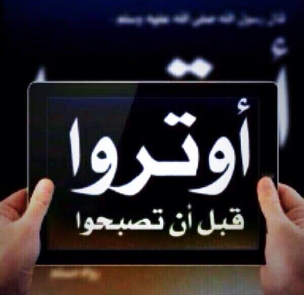 2020ku's tweet photo. الوتر راحة لأرواحكم بعد عناء يوم كامل .
صلاة الوتر احبتي ... جنة القلوب
. http://t.co/yEFuHZ66mZ