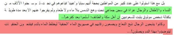 Wahhabism1's tweet photo. القتل #دين_الوهابية 
أسروا المواطنين لأنهم سباياوعبيد(كفار) فباعوهم بنجد
يذبحونهم ويضعوارقابهم بصهريج ليتوضؤابدمهم http://t.co/wXJdTXh0tA
