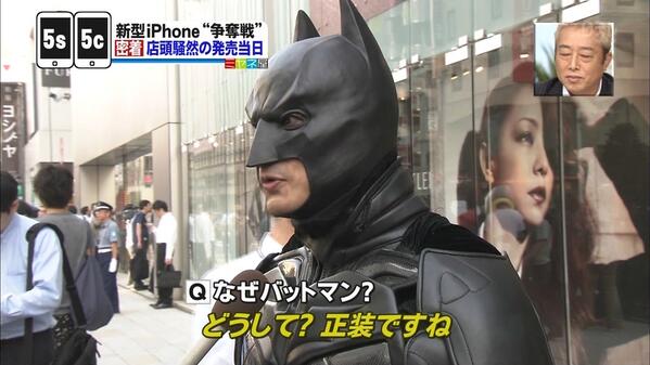 海本広樹 En Twitter あっダークナイトでスケアクロウと一緒にボコられる職業だ Qt Kirifurikogen テレビの新型iphone発売の話題で銀座アップルストア前にいたバットマンにインタビュー Q なぜバットマン A どうして 正装ですね Http T Co Tyi596wyms 海本広樹 En Twitter あっダークナイトでスケアクロウと一緒にボコられる職業だ Qt Kirifurikogen テレビの新型iphone発売の話題で銀座アップルストア前にいたバットマンにインタビュー Q なぜバットマン A どうして 正装ですね Http T Co Tyi596wyms