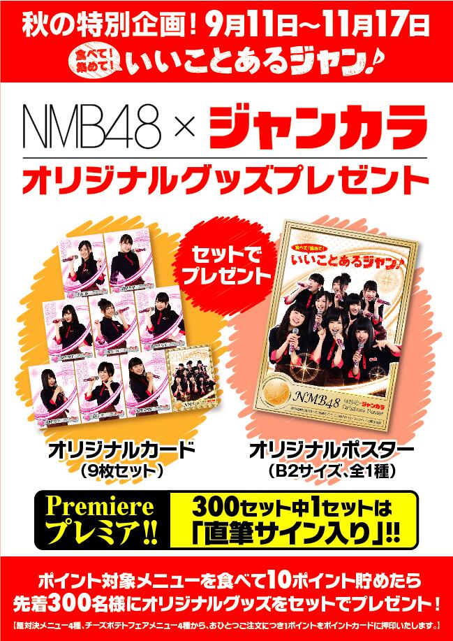 クリアランス通販売 NMB48 直筆サインB2 ポスター fabiolandert.com