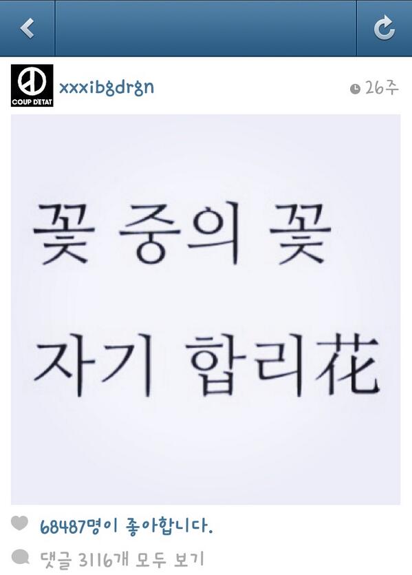 TYPE4GRAPHIC's tweet photo. 지드래곤 인스타그램 中에서 반가운 글 http://t.co/LZMwS7iOXN