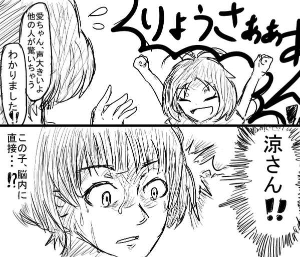 アイマスコピペ漫画その7「頭に響く声」 