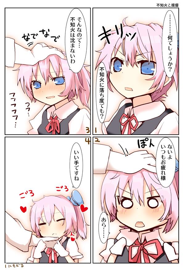 不知火をなでなで 再 