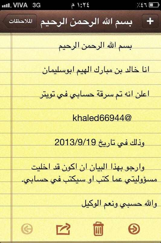 Abdulmane's tweet photo. اطلب من الجميع قراءة الإعلان الموجود في المرفق
 مهم جدا جدا
ونشره على أوسق نطاق 
حسبي الله عليه ونعم الوكيل 
#رتويت http://t.co/D4MUvXGTOE