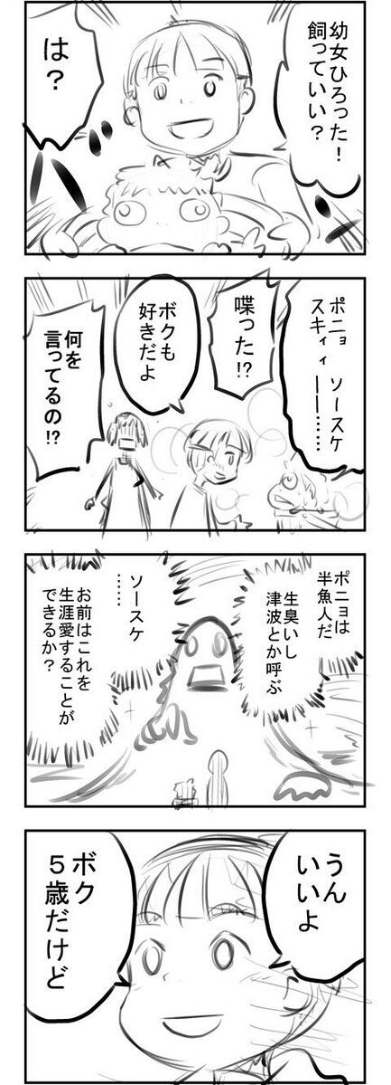 ジブリの住民たち出ておいで 4コマでわかる崖の上のポニョ Http T Co 3vdsqxwyye ジブリの住民たち出ておいで 4コマでわかる崖の上のポニョ Http T Co 3vdsqxwyye
