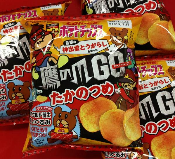 Uzivatel 秘密結社 鷹の爪 公式 Tv新シリーズ 秘密結社 鷹の爪 ゴールデン スペル 絶賛配信中 Na Twitteru 神出雲とうがらしはピリリと辛い カルビーさんから 鷹の爪goポテトチップスたかのつめ味 が全国コンビニ限定で発売中 抽選でポテト