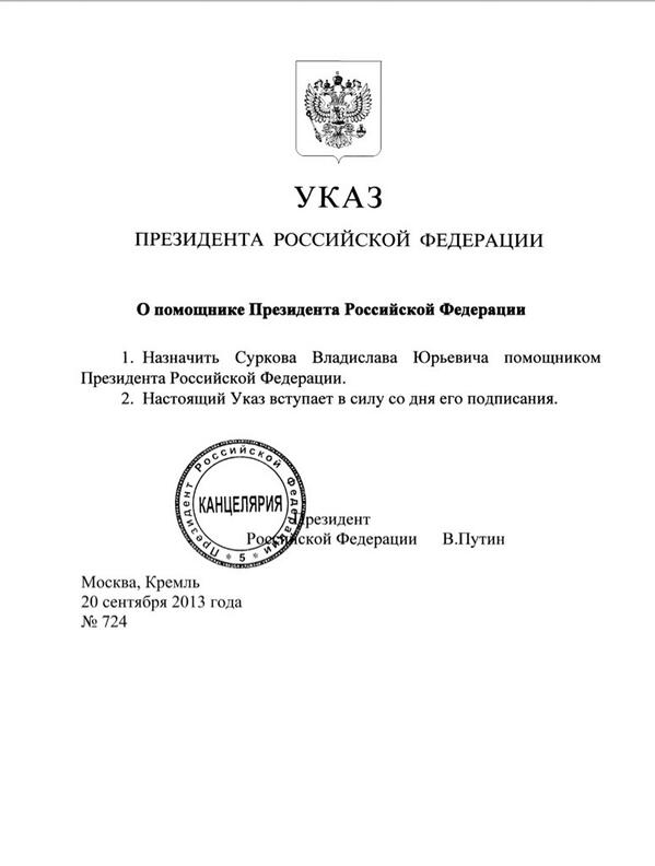 ARTEM_KLYUSHIN's tweet photo. Указ № 724 http://t.co/rGGqgjSiu1 http://t.co/6KqG3hNHxh