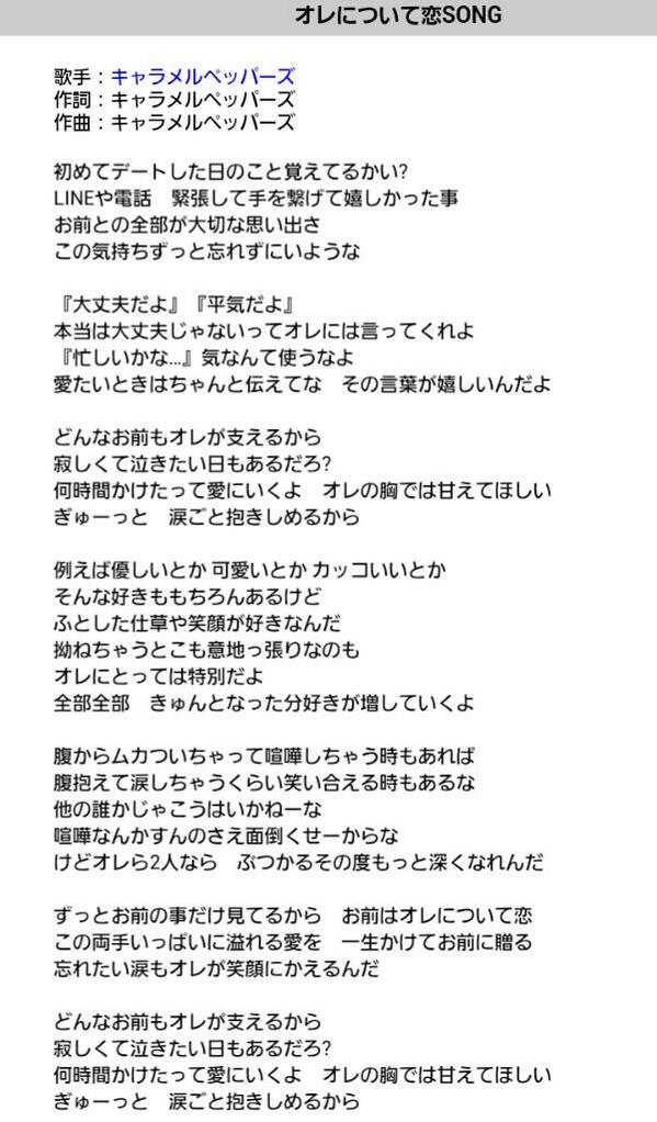 Passer キャラメルペッパーズ Twitter પર どんなお前もオレが支えるから さびしくて泣きたい日もあるだろ 何時間かけたって愛にいくよ オレの胸では甘えてほしい ぎゅーっと涙ごと抱きしめるから Http T Co Bi0awofwvb