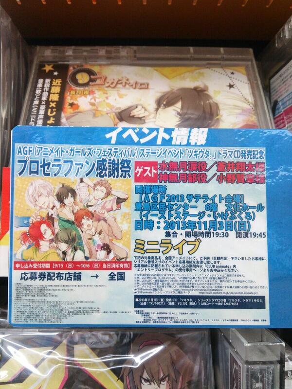 ツキウタ 会話集他 9ページ目 Togetter