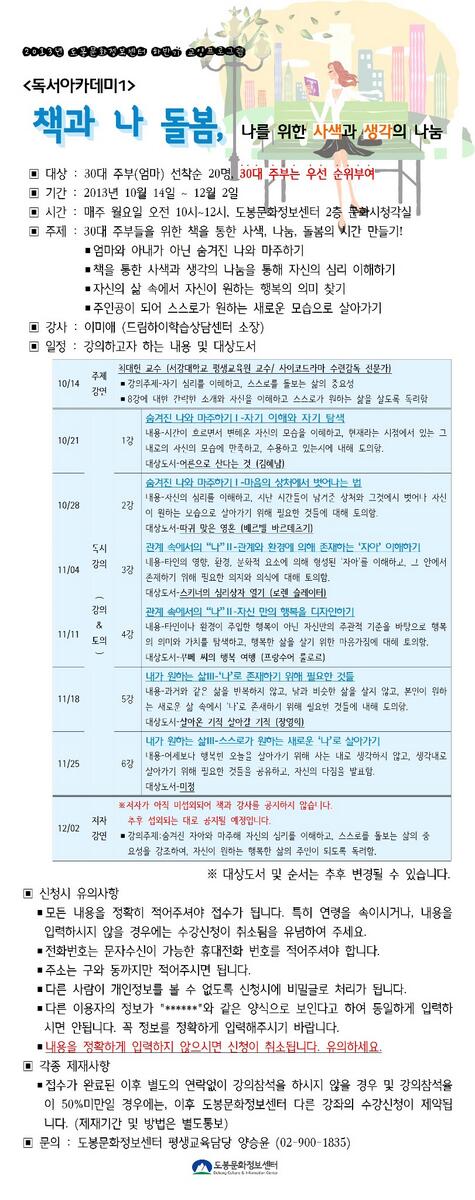아내, 엄마가 아닌 나와 마주할 수 있는 시간 "독서아카데미1-책과 나돌봄". 지금 도봉문화정보센터 홈페이지에서 접수를 받고 있습니다!