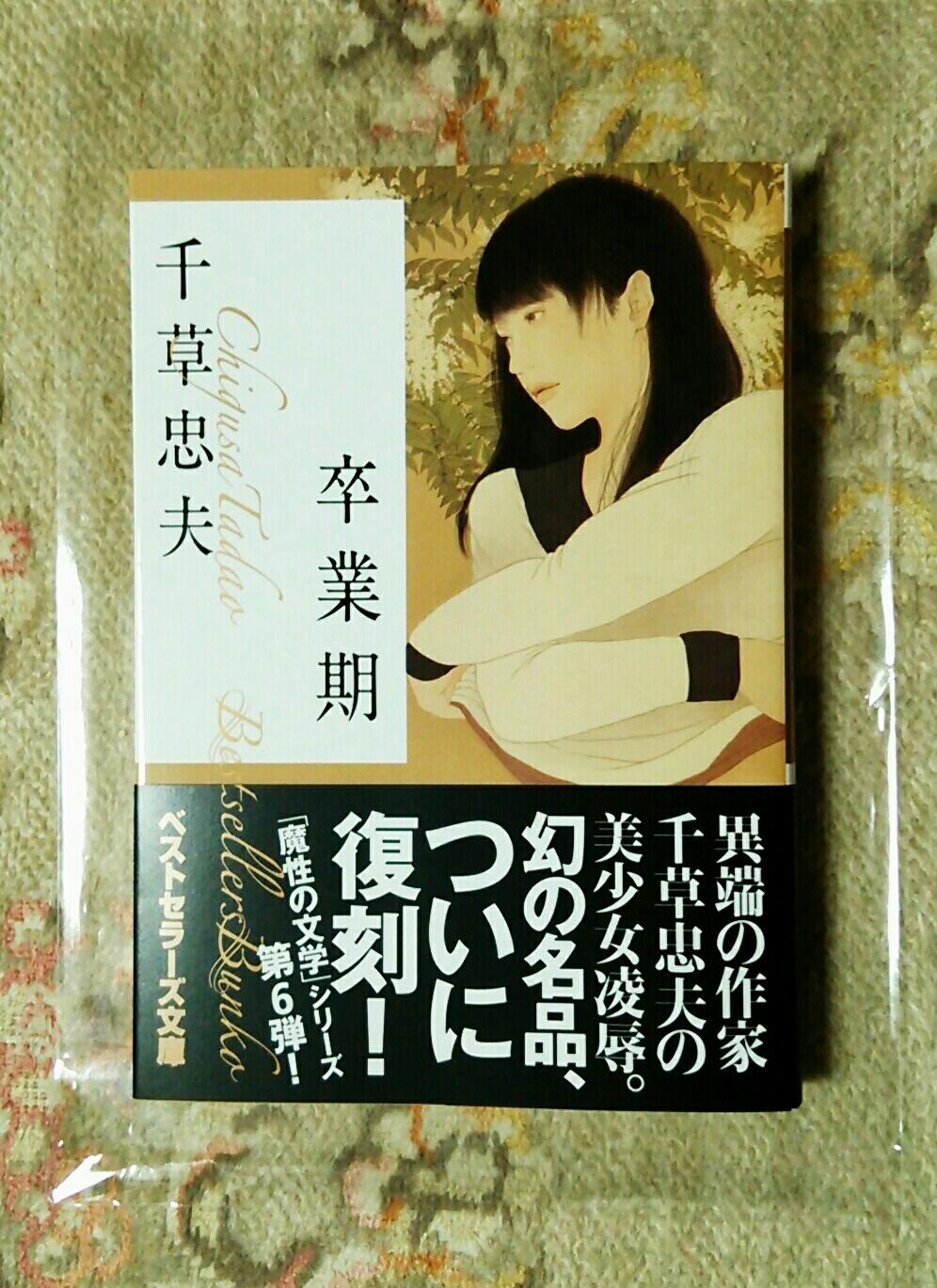 千草忠夫 姦のカーニバル 全3巻セット アップルノベルズ 日本出版社