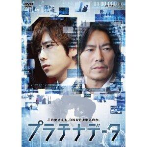 (영화DVD)プラチナデータ(플래티나 데이터) スタンダード･エディション(스탠다드 에디션)(통상반)(9월27일) http://bit.ly/15e9jC9ترجمة المنشور