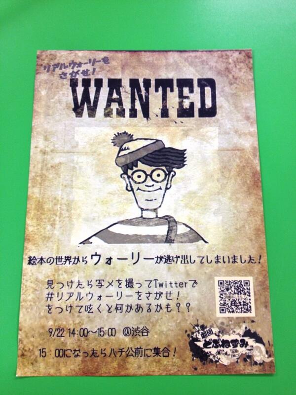 渋谷に突然ウォーリーが リアルウォーリーを探せ のまとめ Togetter 渋谷に突然ウォーリーが リアルウォーリーを探せ のまとめ Togetter