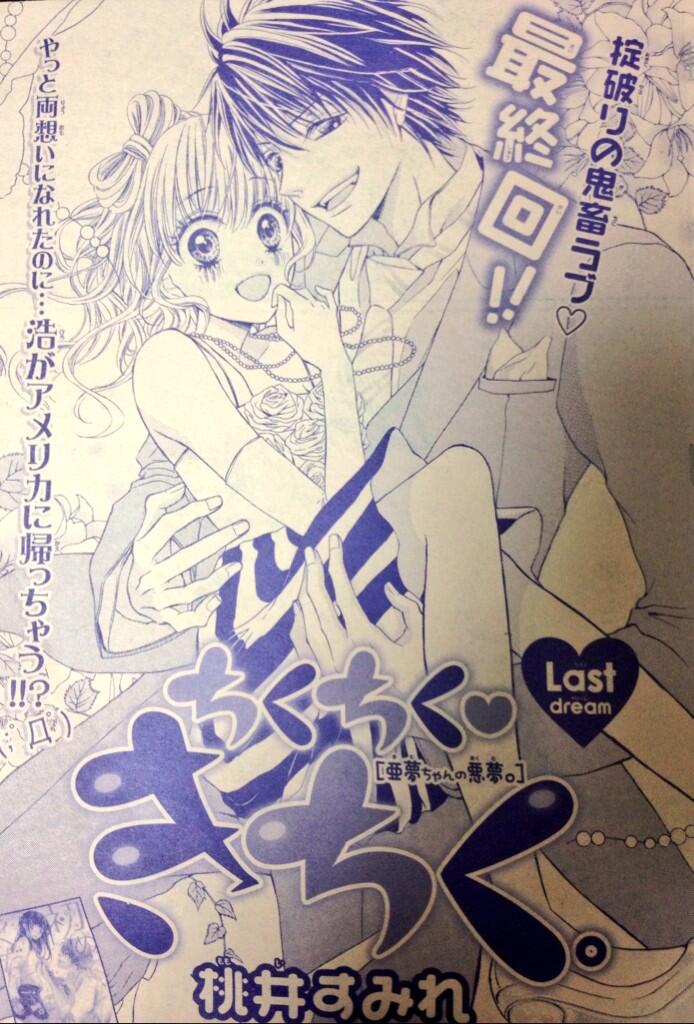 桃井すみれ 1 13新刊発売 宣伝 Sho Comi号発売中です 桃井も ちくちく きちく 最終話が掲載されてます 是非見届けてやってください 初連載ひたすら楽しかったです お付き合い 応援どうもありがとうございました Http T Co