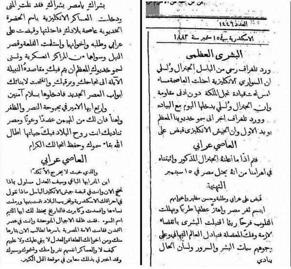 SnapshotPlus's tweet photo. الأهرام  وهي تزف بشرى القبض على العاصي "عرابي" ورفاقه..تذكرة بالأدوار التاريخية التي لا يغيرها الزمن. http://t.co/bqdGTX6Ajo