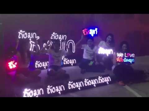 mookieV4's tweet photo. ตอบมือให้ทัพหน้าของเรา !!!! TMFC #ถังมุก #AF0 #MookAf10 http://t.co/RNnY4dhczh