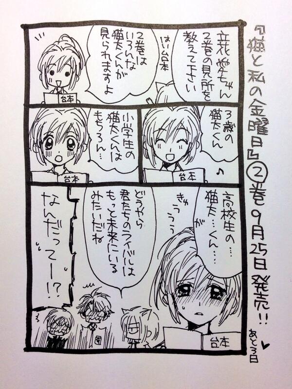 Twitter पर 種村有菜 9月25日発売 猫と私の金曜日 2巻発売カウントダウン漫画 Http T Co Epzwjvql45