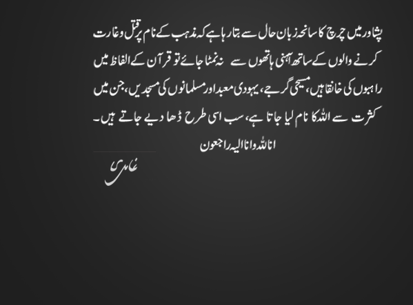 JavedGhamidi's tweet photo. My statement on Peshawar Church attack...سانحہ پشاور پر میرے تا ثرات http://t.co/Kk6I7YTkiM