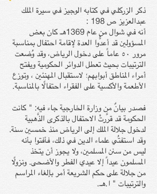 3ajel_ksa's tweet photo. "بيان من وزارة الخارجية"في عهدالملك عبدالعزيز بإلغاء الترتيبات والمراسم للذكرى الوطنية…
والسبب:
#شاهد
#اليوم_الوطني
- http://t.co/CzT4m7Ex6o
