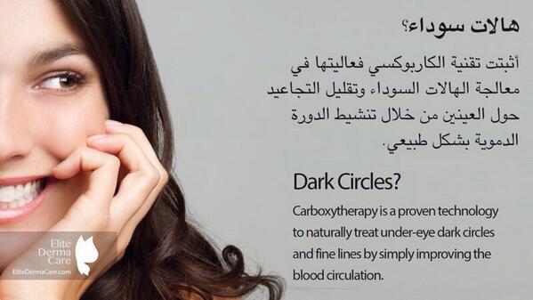 EliteDermaCare's tweet photo. الآن في مدينه الخبر 😌
لا يفوتگم علاج الهالات السوداء بتقنيتي البلازما والكاربوكسي
للأستفسار والحجز :0508147007
• http://t.co/GgWCy5TyZv