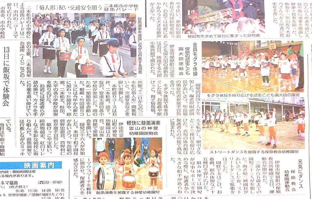 ট ইট র 堀内良彦 だて市の子どもたち 全員モグラ体操 保原の認定こども園大田 元気にダンス 保原教会幼稚園 軽快に鼓笛演奏 霊山の神愛 幼稚園 福島民報１０月７日 Http T Co Iazekunbxz