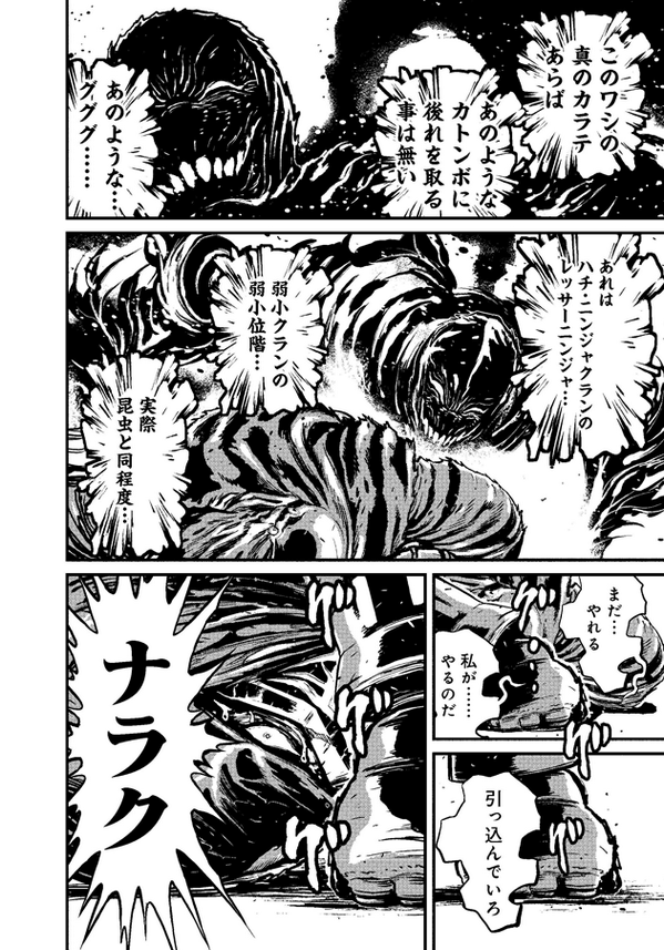 Ninjaslayer 漫画 その7 マシン オブ ヴェンジェンス 4 前編 Togetter