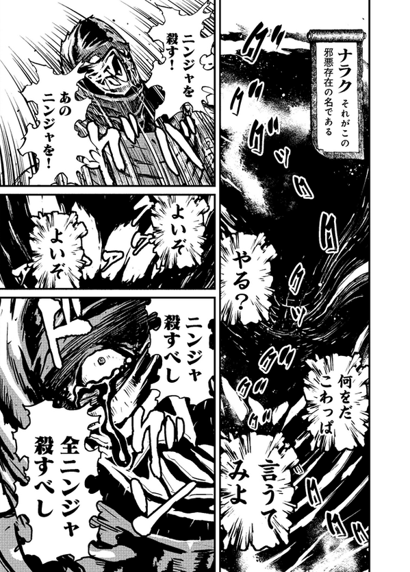 実況 ニンジャスレイヤーコミカライズ マシン オブ ヴェンジェンス 7 22ページ目 Togetter