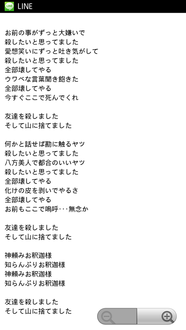 高橋恭平 R指定の友達を殺しました って歌がすごい 灰ヶ峰の事件の曲 Http T Co Jlrmoi1nnr